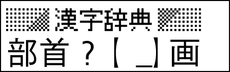 XD-90 Using kanji-jiten 002-1